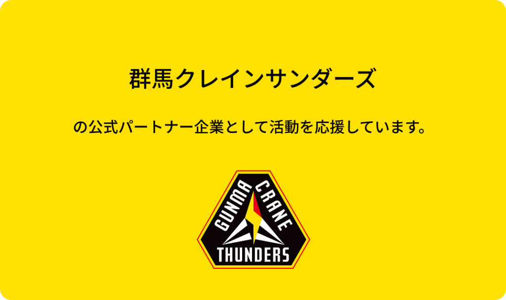 群馬クレインサンダーズバナー